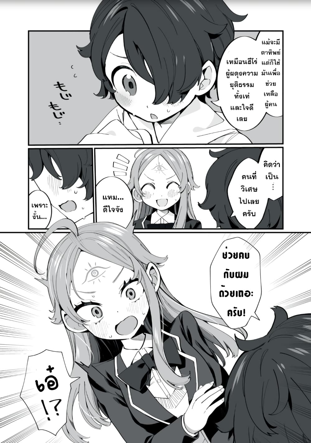 Koi to Senrigan to Aonisai 1 06